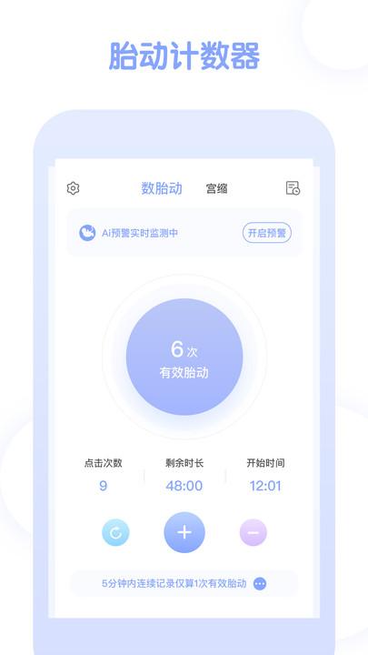 孕期管家软件下载,孕期管家,孕期app,怀孕app