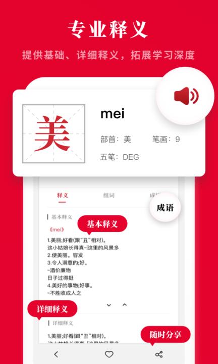 2021新汉语字典app下载,2021新汉语字典,字典app