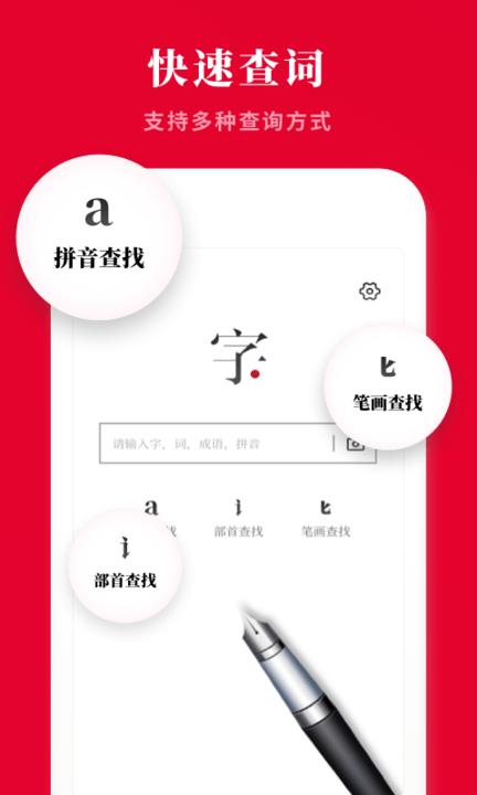 2021新汉语字典app下载,2021新汉语字典,字典app
