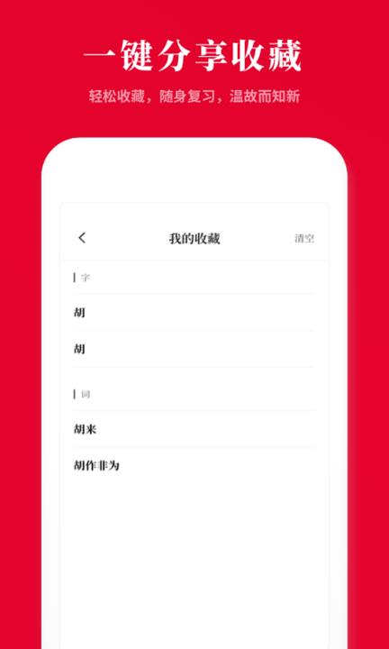 2021新汉语字典app下载,2021新汉语字典,字典app