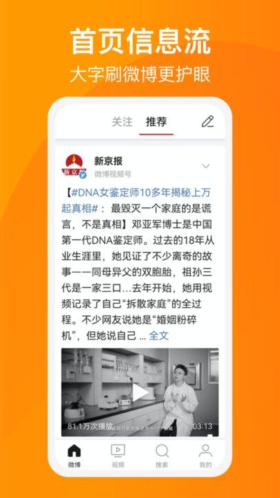 微博大字版官方版下载,微博,资讯app,微博app,大字版app