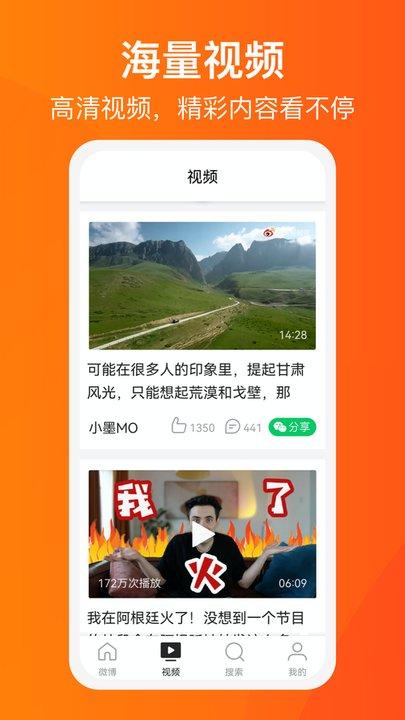 微博大字版官方版下载,微博,资讯app,微博app,大字版app
