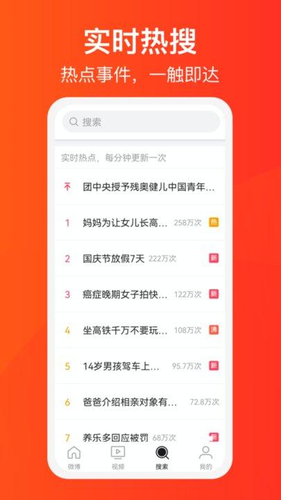 微博大字版官方版下载,微博,资讯app,微博app,大字版app