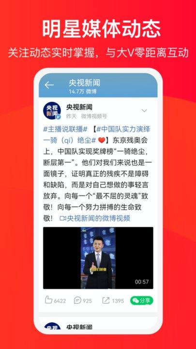 微博大字版官方版下载,微博,资讯app,微博app,大字版app