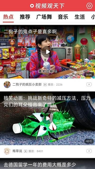 视频观天下app下载,视频观天下,资讯app,视频app