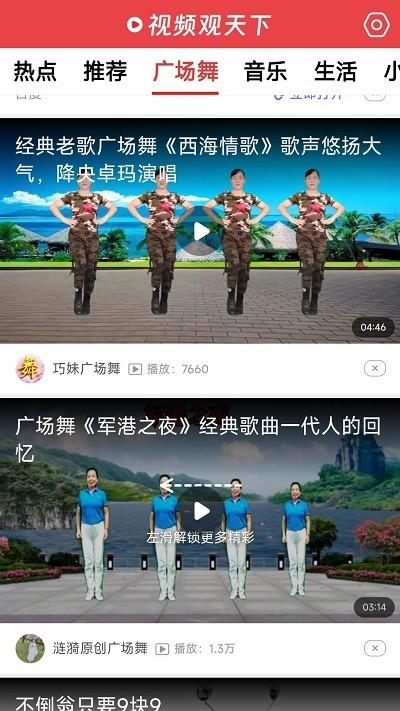 视频观天下app下载,视频观天下,资讯app,视频app