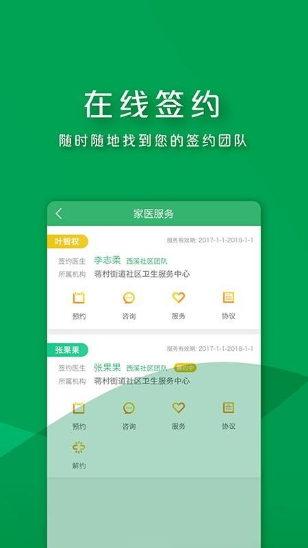 朝阳健康官方版下载,朝阳健康,健康app,挂号app