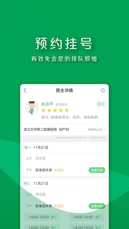 朝阳健康官方版下载,朝阳健康,健康app,挂号app