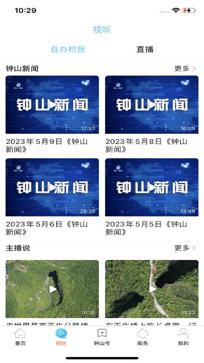 钟灵毓秀官方版下载,钟灵毓秀,融媒体app,新闻app