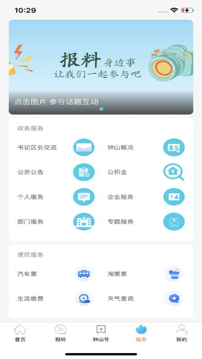 钟灵毓秀官方版下载,钟灵毓秀,融媒体app,新闻app