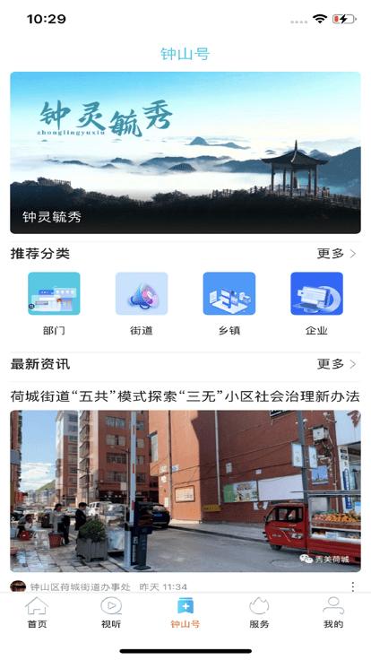 钟灵毓秀官方版下载,钟灵毓秀,融媒体app,新闻app