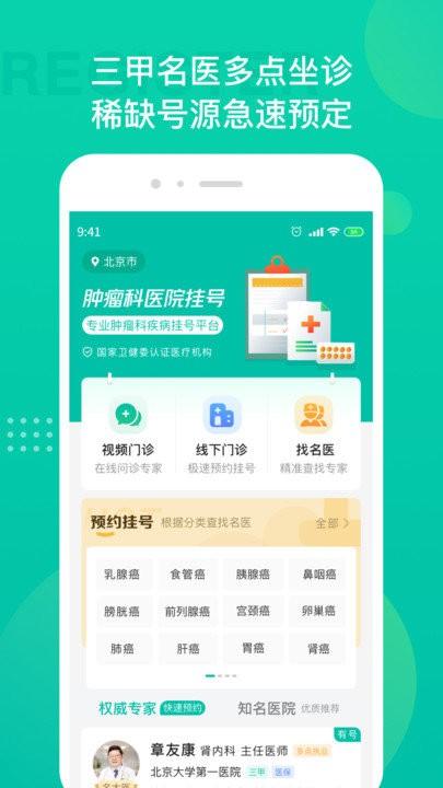 肿瘤科医院挂号软件下载,肿瘤科医院挂号,挂号app,就医app