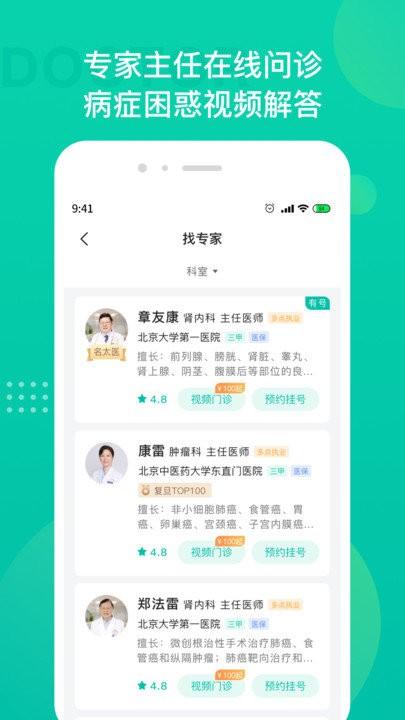 肿瘤科医院挂号软件下载,肿瘤科医院挂号,挂号app,就医app