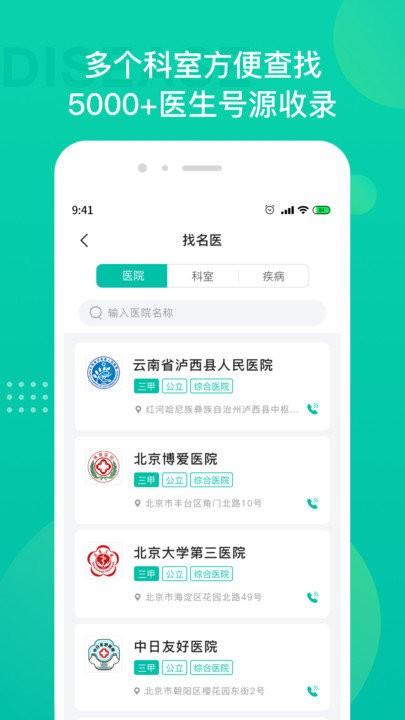 肿瘤科医院挂号软件下载,肿瘤科医院挂号,挂号app,就医app