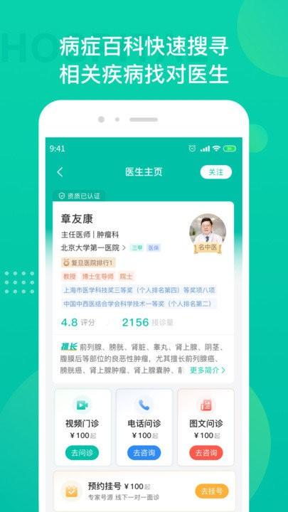 肿瘤科医院挂号软件下载,肿瘤科医院挂号,挂号app,就医app