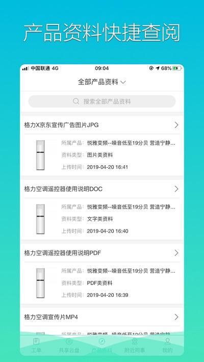 格力荟安装工版app官方版下载,格力荟安装工,安装工app,格力app