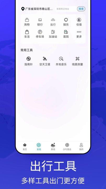 飞天地图app(改名图新地图)下载,飞天地图,地图app