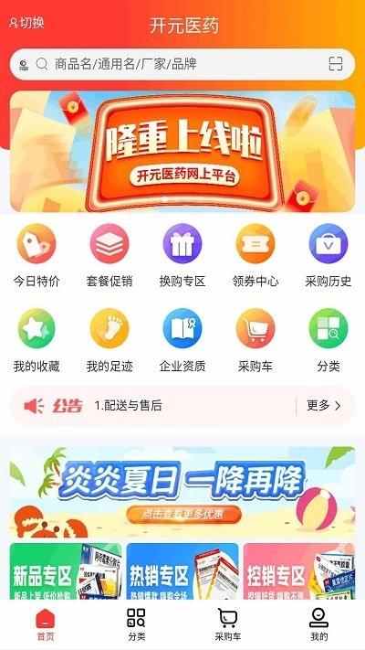 开元医药软件下载,开元医药,药店app,买药app