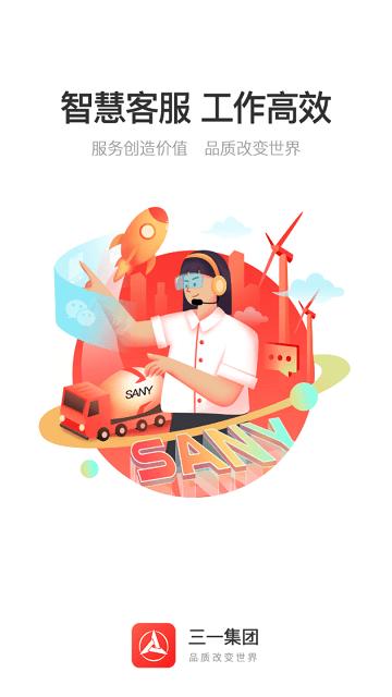 三一云客服app下载,三一云客服,客服app,管理app