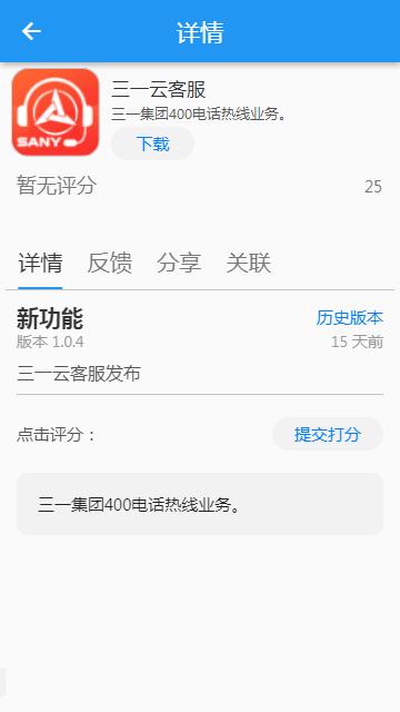 三一云客服app下载,三一云客服,客服app,管理app