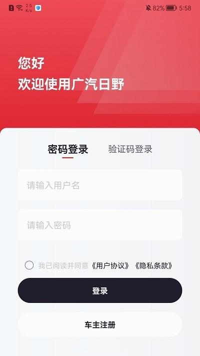 广汽日野官方版下载,广汽日野,汽车服务app,车主app