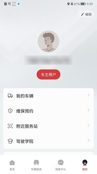 广汽日野官方版下载,广汽日野,汽车服务app,车主app