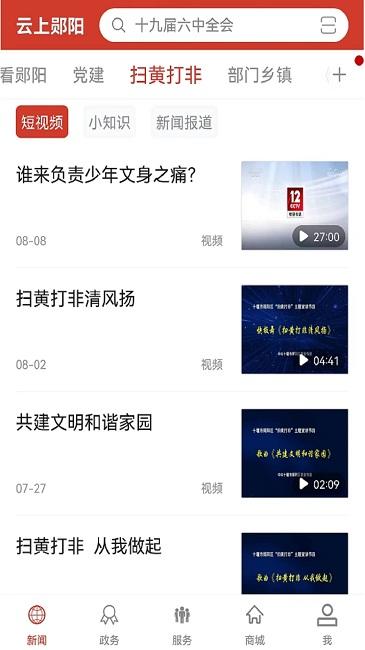 云上郧阳app下载,云上郧阳,郧阳app,政务app