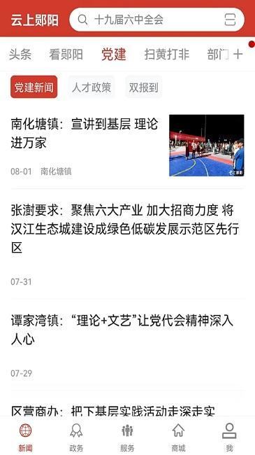 云上郧阳app下载,云上郧阳,郧阳app,政务app