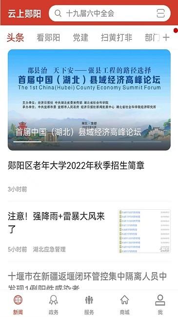云上郧阳app下载,云上郧阳,郧阳app,政务app