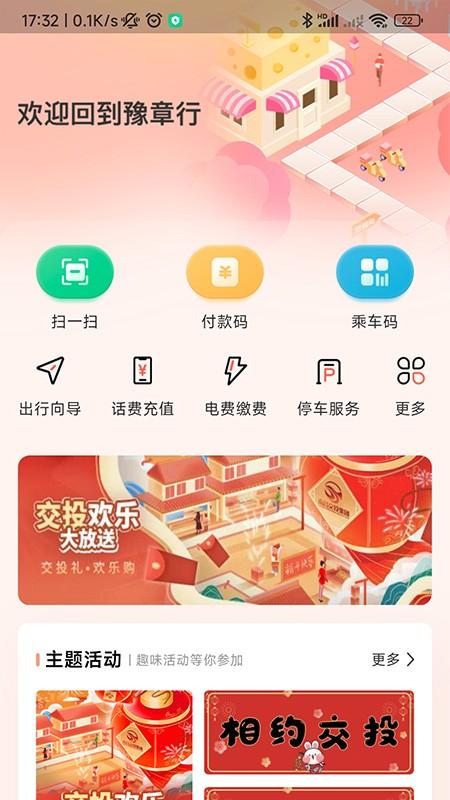 豫章行app下载,豫章行,同城服务app,南昌app