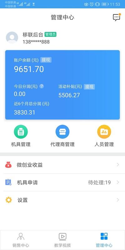盛代宝最新版官方版下载,盛代宝,商户app