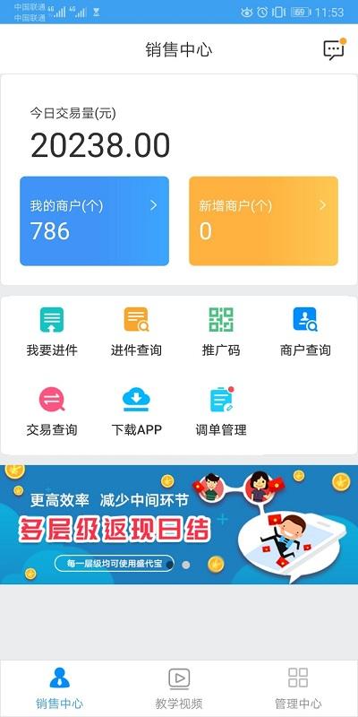 盛代宝最新版官方版下载,盛代宝,商户app