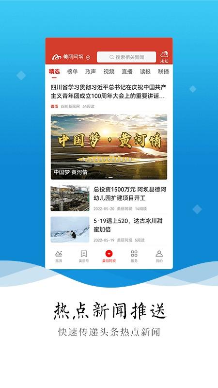 美丽阿坝APP软件下载,美丽阿坝,阿坝州app,四川app