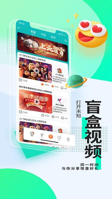 小门神优选平台(更名近邻)下载,小门神优选,购物app,优惠app