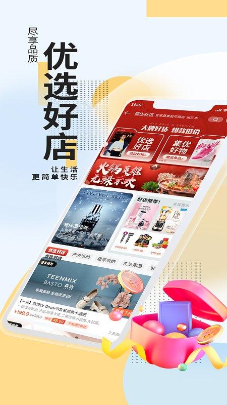 小门神优选平台(更名近邻)下载,小门神优选,购物app,优惠app