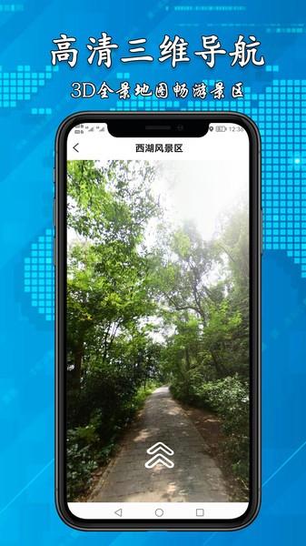 3d高清街景地图软件下载,3d高清街景地图,地图app,导航app