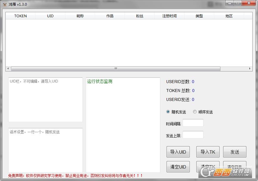 鸿雁传书破解版,抖音私信,获客.