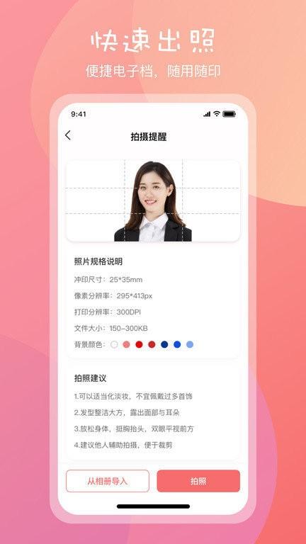 标准一寸证件照app下载,标准一寸证件照,证件照app,拍照app