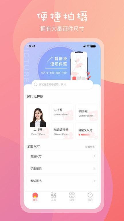 标准一寸证件照app下载,标准一寸证件照,证件照app,拍照app