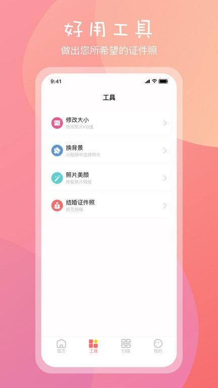 标准一寸证件照app下载,标准一寸证件照,证件照app,拍照app