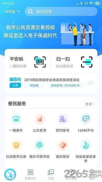 莆田惠民宝最新版下载,莆田惠民宝,生活app,莆田app
