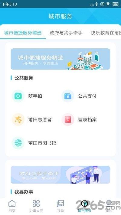 莆田惠民宝最新版下载,莆田惠民宝,生活app,莆田app