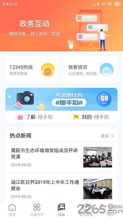 莆田惠民宝最新版下载,莆田惠民宝,生活app,莆田app