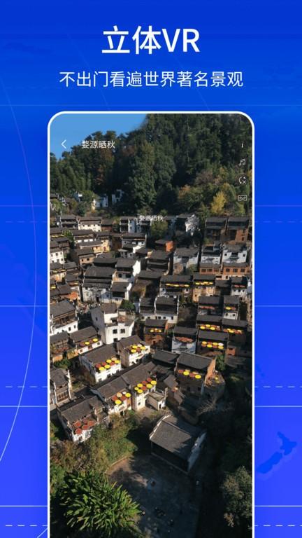 vr全景卫星地图软件下载,vr全景卫星地图,地图app,街景app