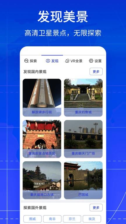 vr全景卫星地图软件下载,vr全景卫星地图,地图app,街景app