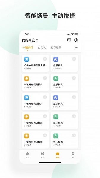 小海智家app官方版下载,小海智家,智能ap,生活app