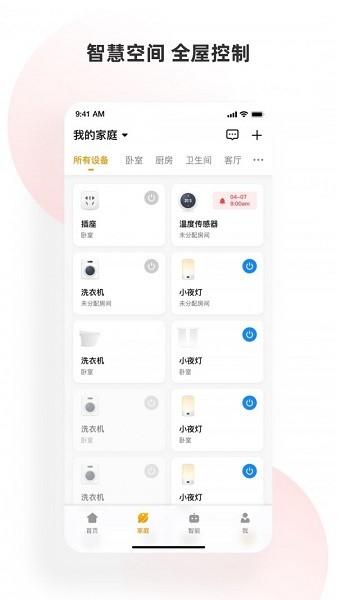 小海智家app官方版下载,小海智家,智能ap,生活app