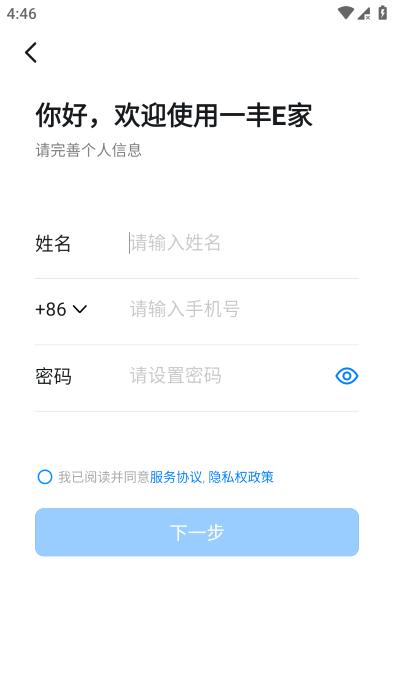 一丰e家钉钉app下载,一丰e家,办公app