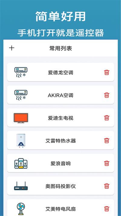 万能遥控器通用jt最新版下载,万能遥控器通用jt,遥控器app,工具app