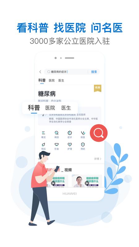 有来医生官方版下载,有来医生,医生app,健康app